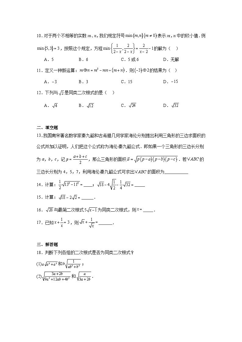 11.7二次根式的加减法同步练习 北京版数学八年级上册第2页