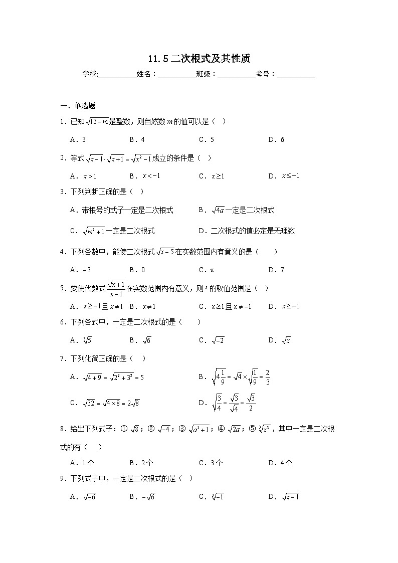 11.5二次根式及其性质同步练习 北京版数学八年级上册第1页