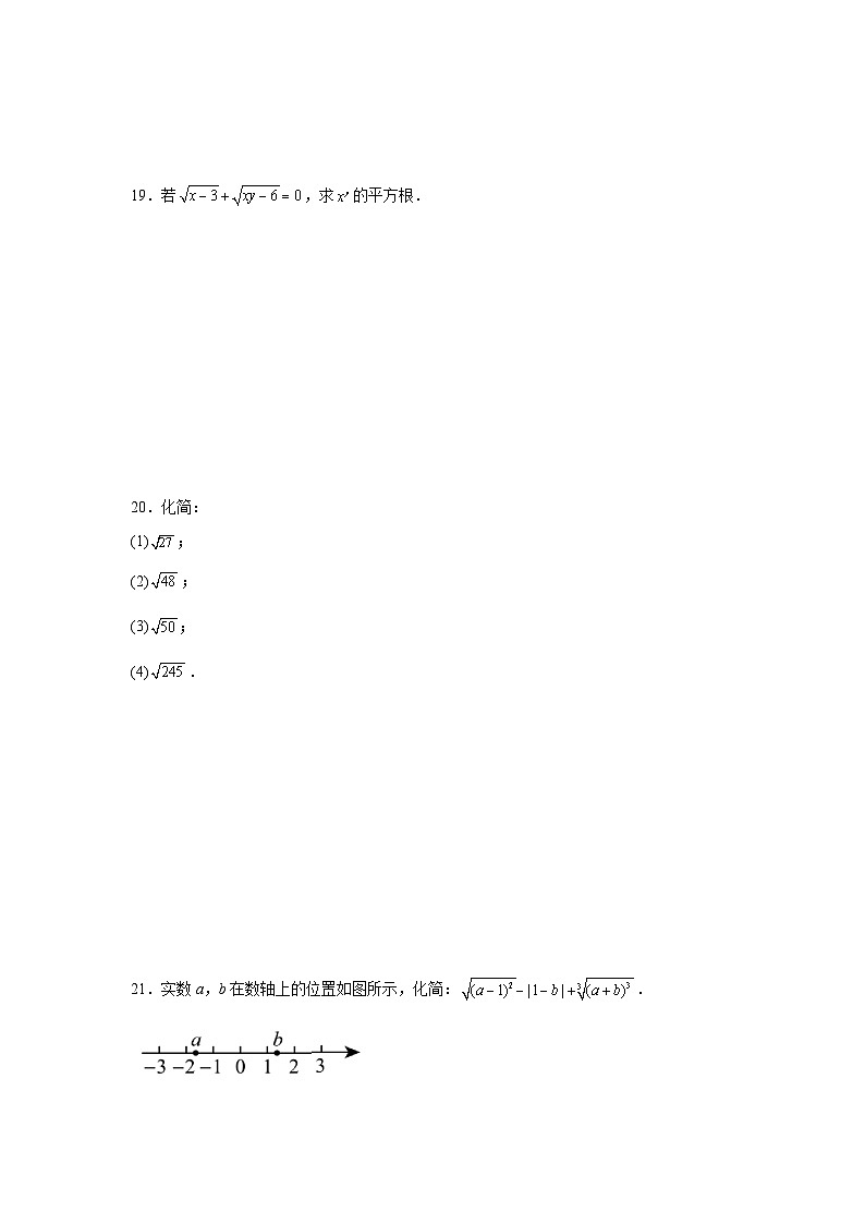 11.5二次根式及其性质同步练习 北京版数学八年级上册第3页