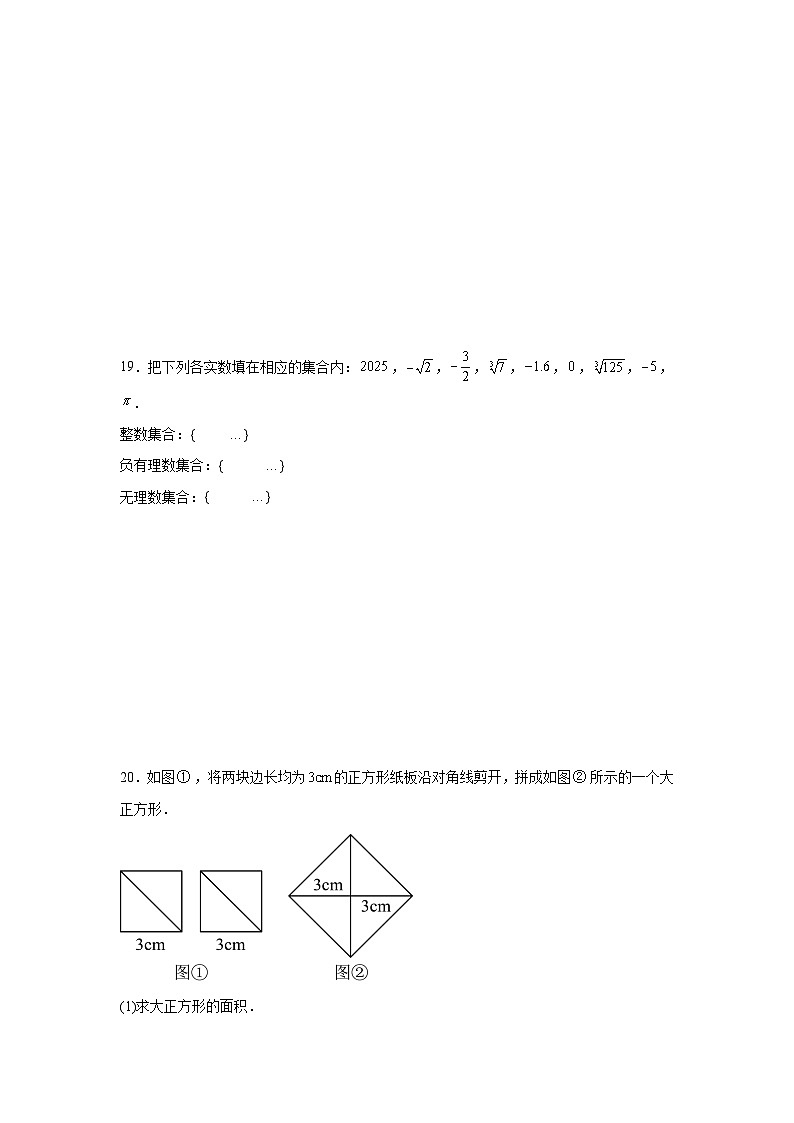 第十一章实数和二次根式同步练习  北京版数学八年级上册第3页