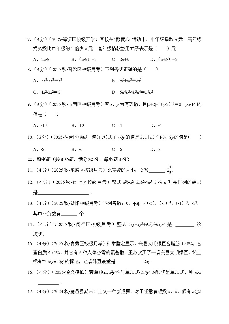 《学段冲刺·期中臻选·模拟检测》人教版七年级数学上册（2024） 模拟03（试卷版）第2页
