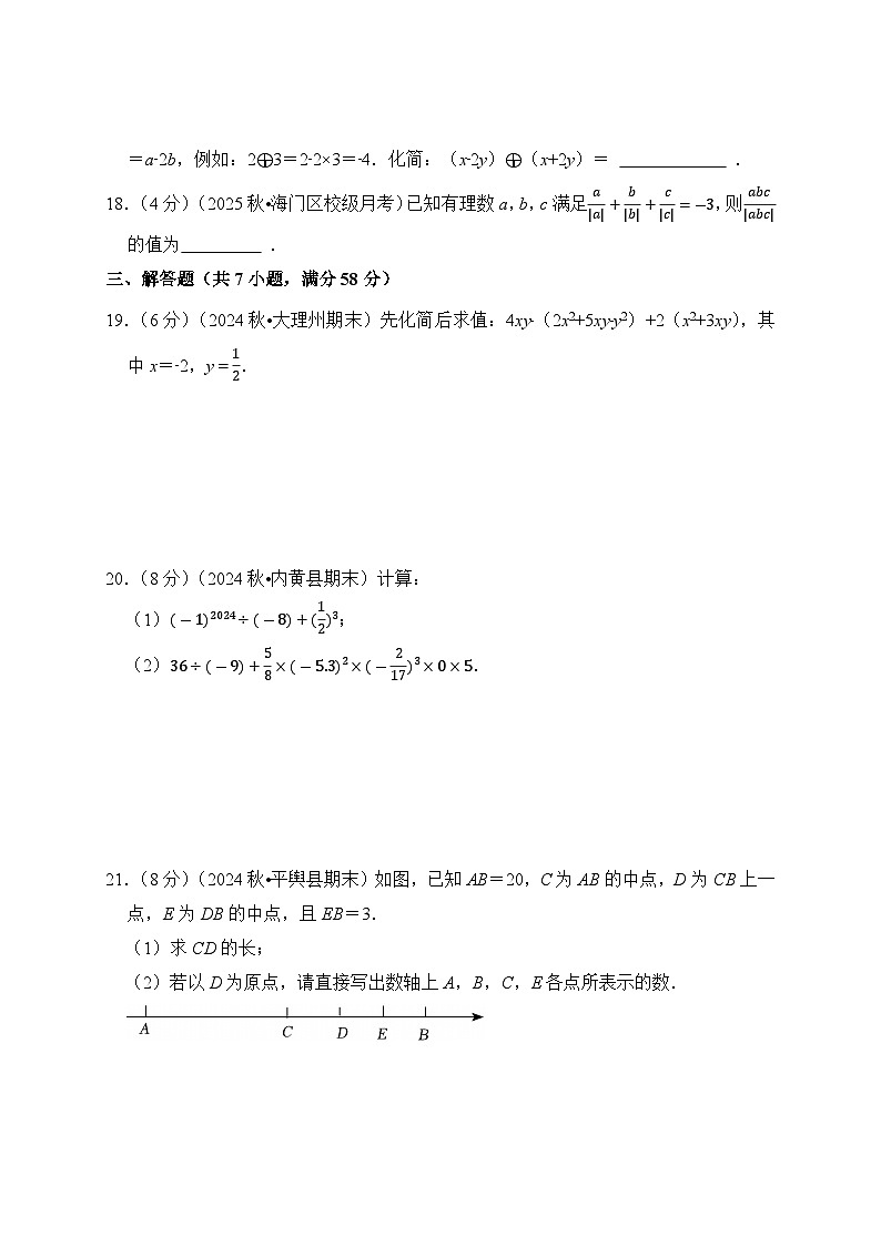 《学段冲刺·期中臻选·模拟检测》人教版七年级数学上册（2024） 模拟03（试卷版）第3页