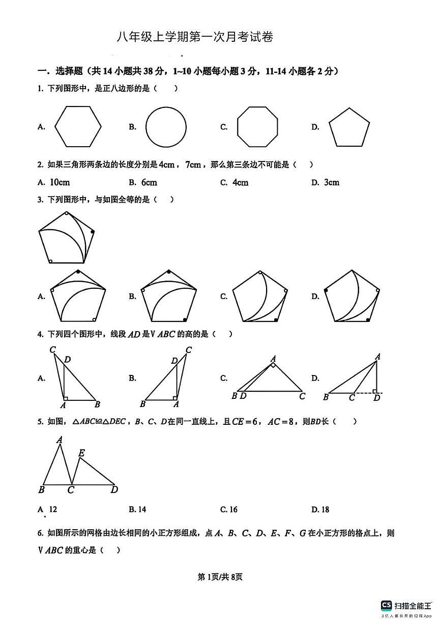 河北省邯郸市武安市磁山镇中学、天井学校联考2025-2026学年八年级上学期10月月考数学试题第1页