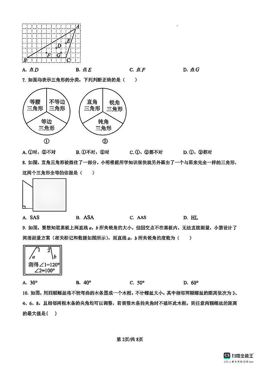 河北省邯郸市武安市磁山镇中学、天井学校联考2025-2026学年八年级上学期10月月考数学试题第2页