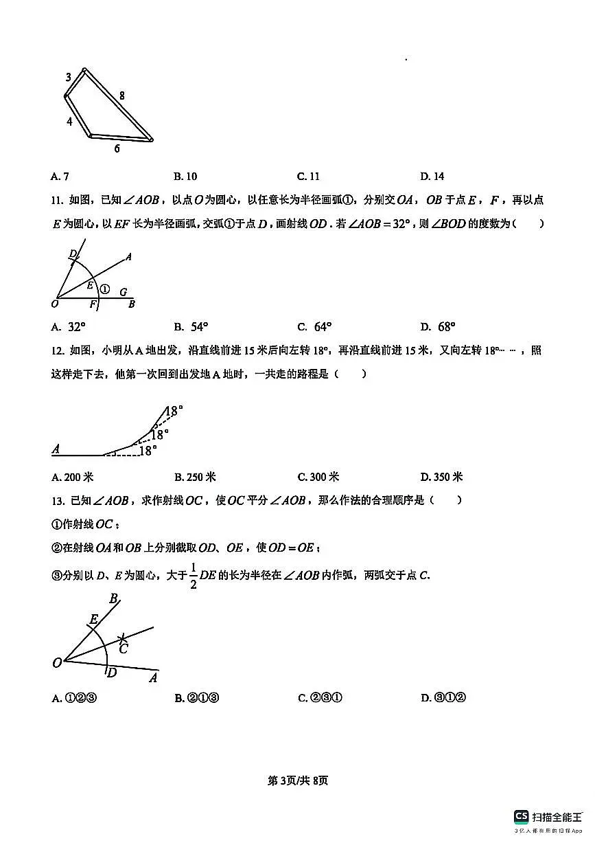 河北省邯郸市武安市磁山镇中学、天井学校联考2025-2026学年八年级上学期10月月考数学试题第3页