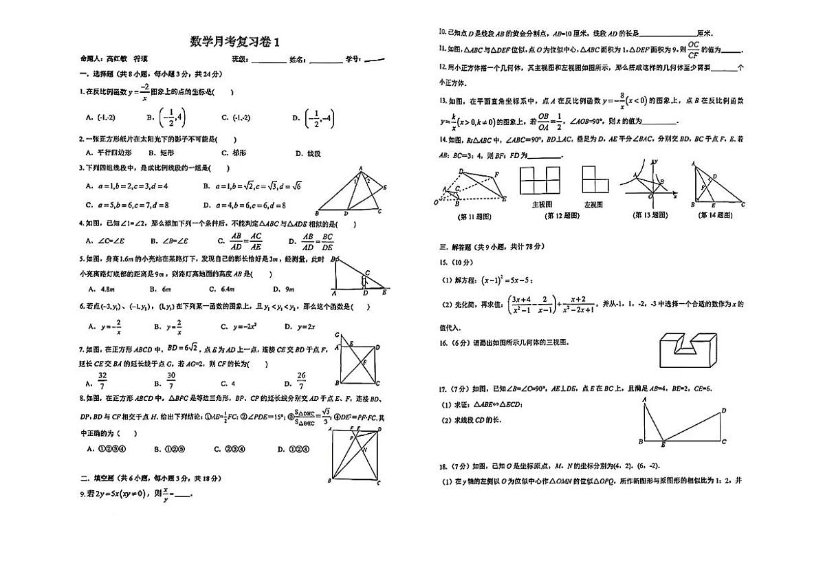 2025-2026高新一中九年级月考数学卷第1页