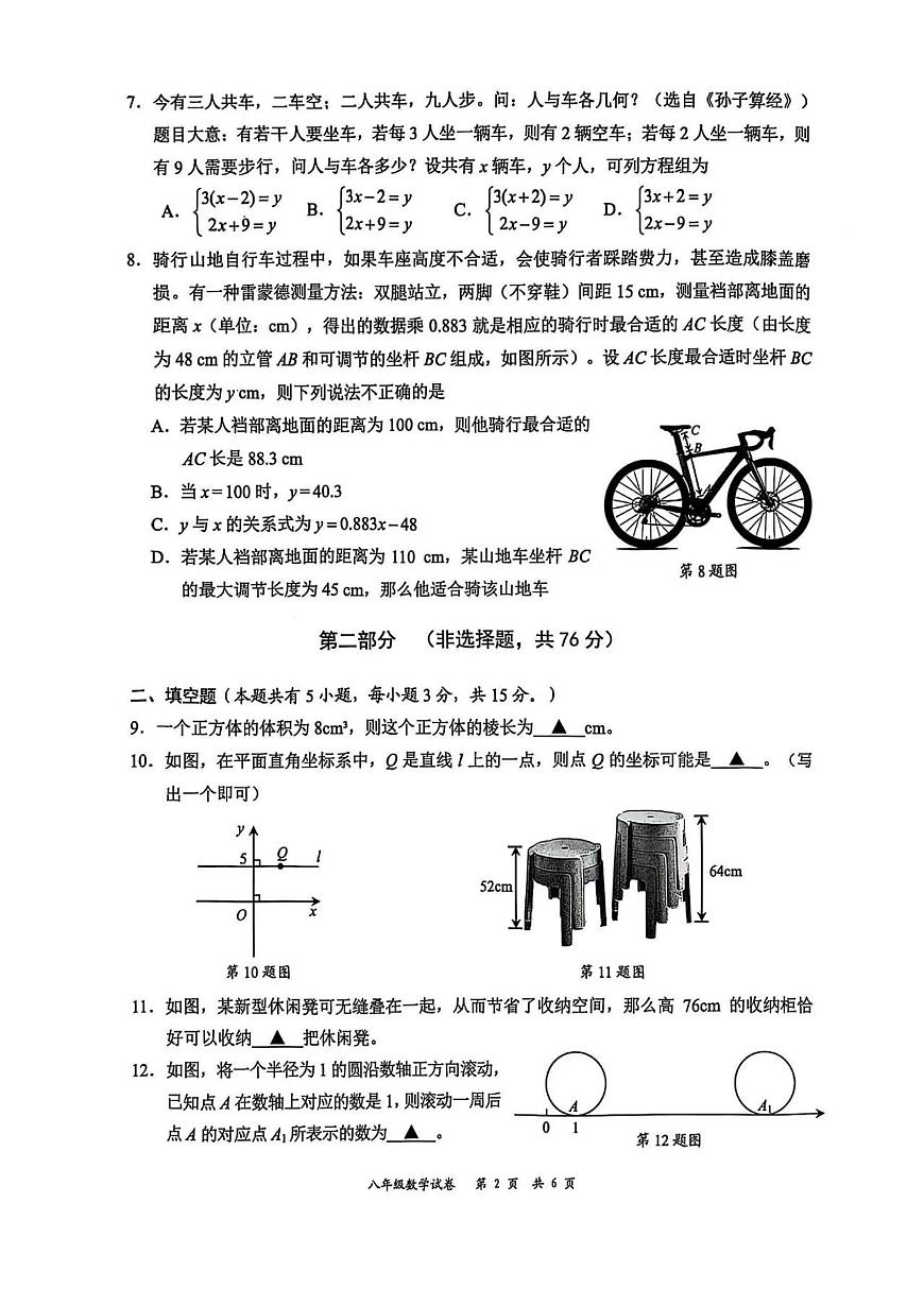 2024-2025学年深圳市龙华区八年级上册期末数学试卷含答案第2页