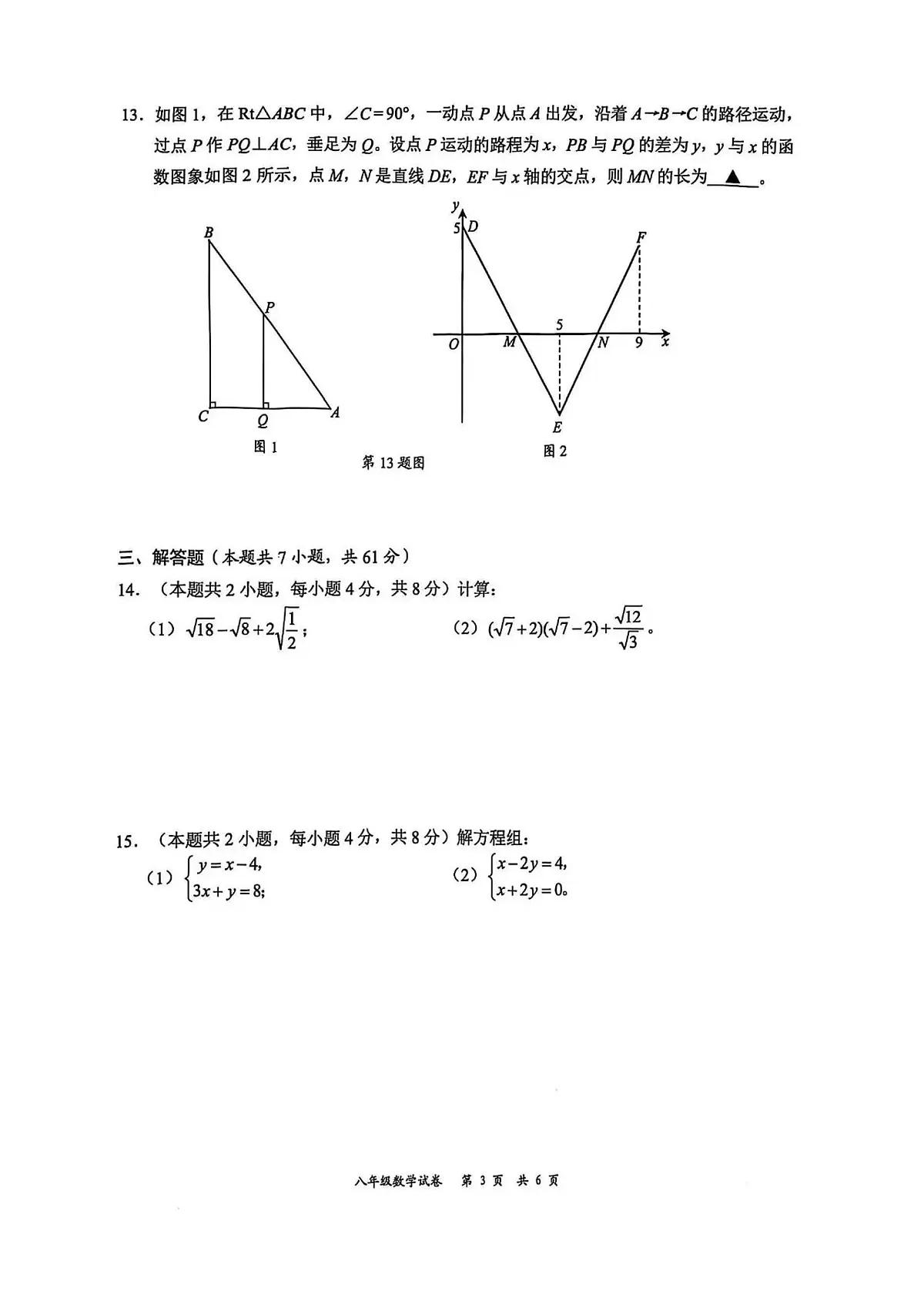 2024-2025学年深圳市龙华区八年级上册期末数学试卷含答案第3页