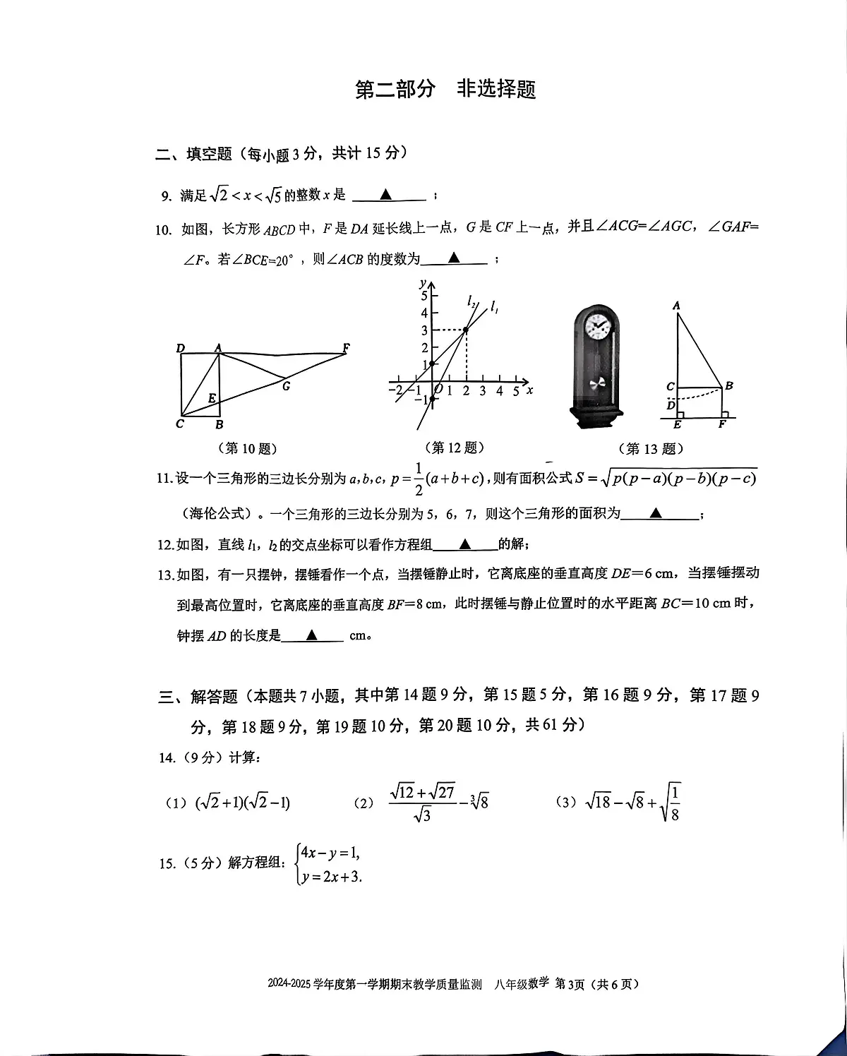 2024-2025学年深圳市南山区八年级上册期末数学试卷含答案第3页