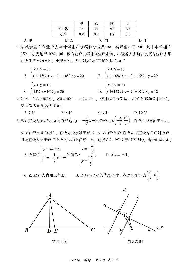 2024-2025学年深圳市坪山区八年级上册期末数学试卷第2页