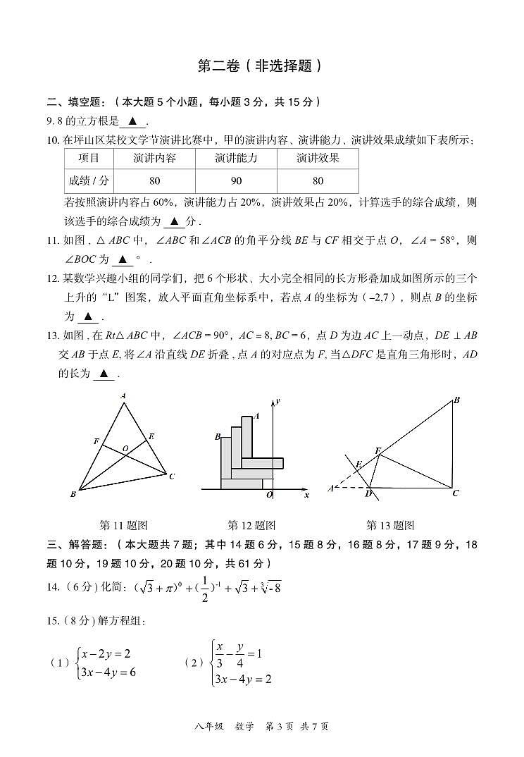 2024-2025学年深圳市坪山区八年级上册期末数学试卷第3页