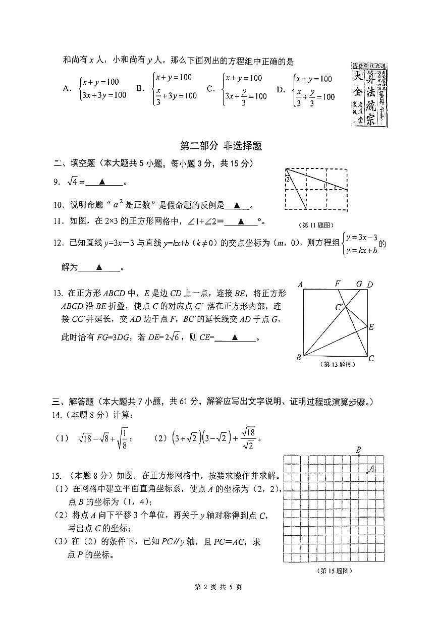 2024-2025学年深圳市盐田区八年级上册期末数学试卷第2页