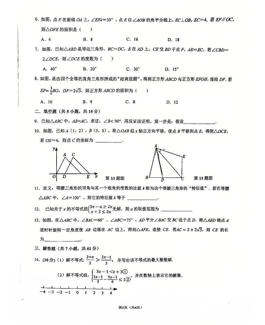 2024-2025学年深圳外国语学校八年级上册期末数学试卷含答案第2页