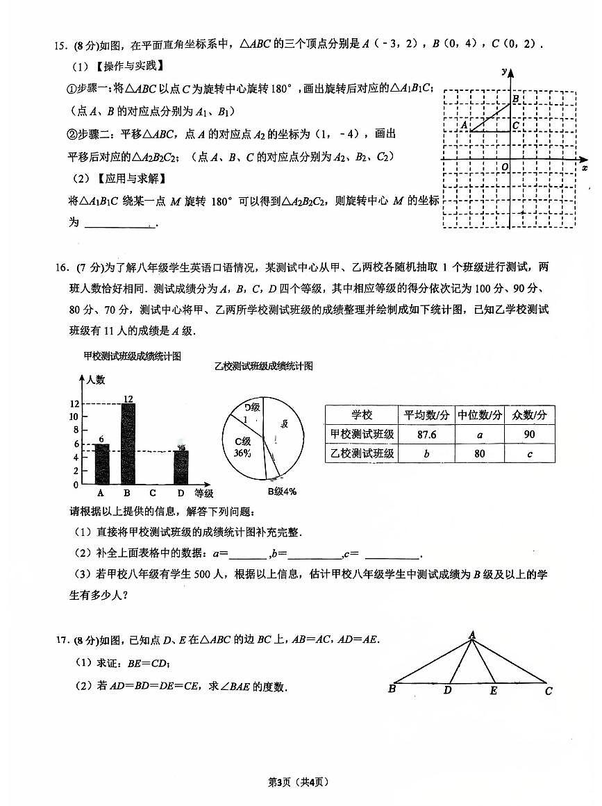 2024-2025学年深圳外国语学校八年级上册期末数学试卷含答案第3页