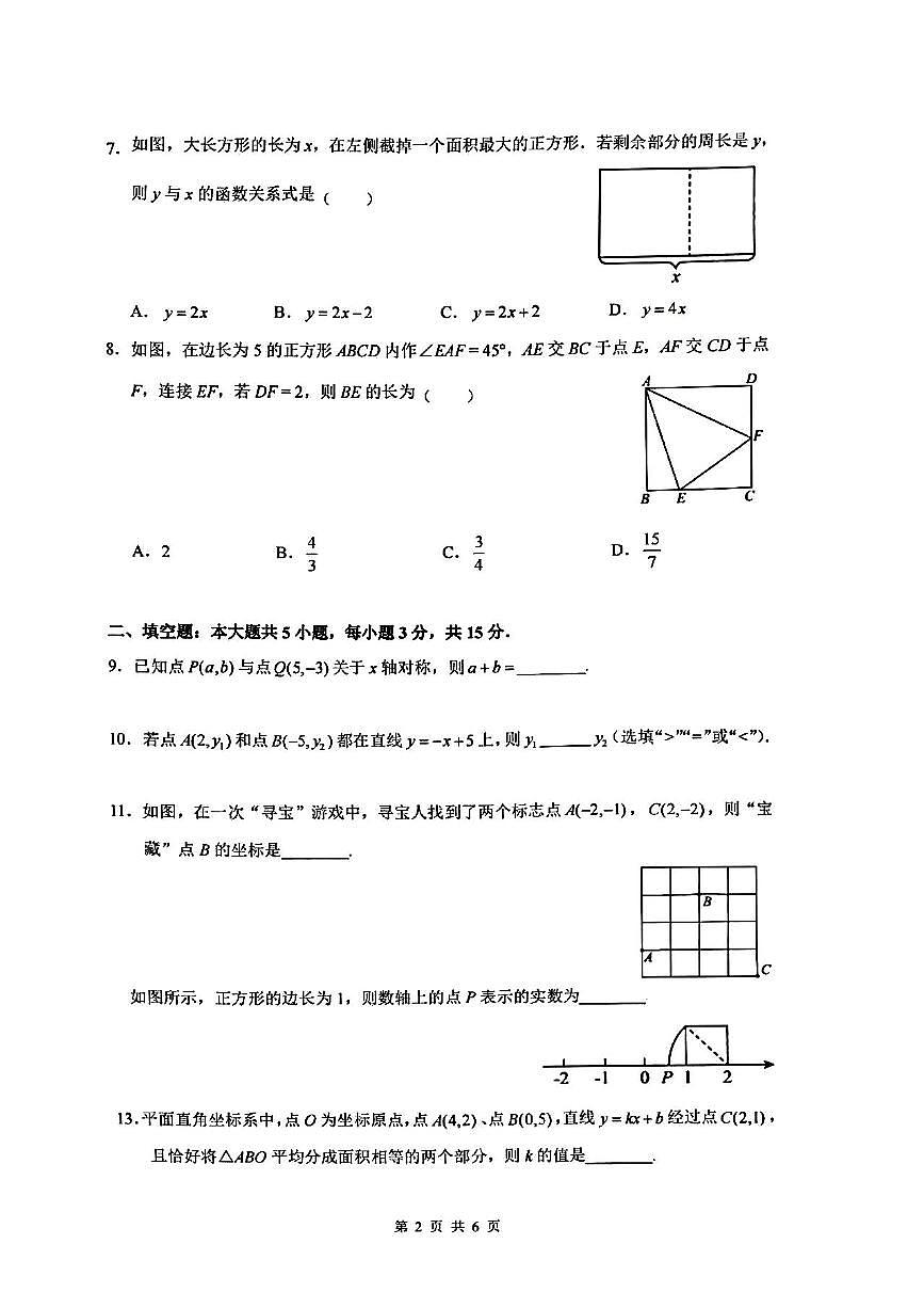 2024-2025学年深圳市龙华区八年级上册期中数学试卷及答案第2页