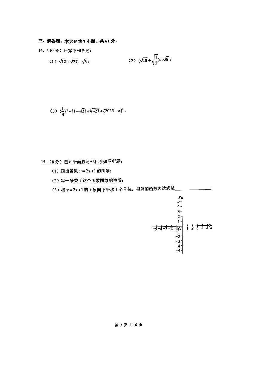 2024-2025学年深圳市龙华区八年级上册期中数学试卷及答案第3页