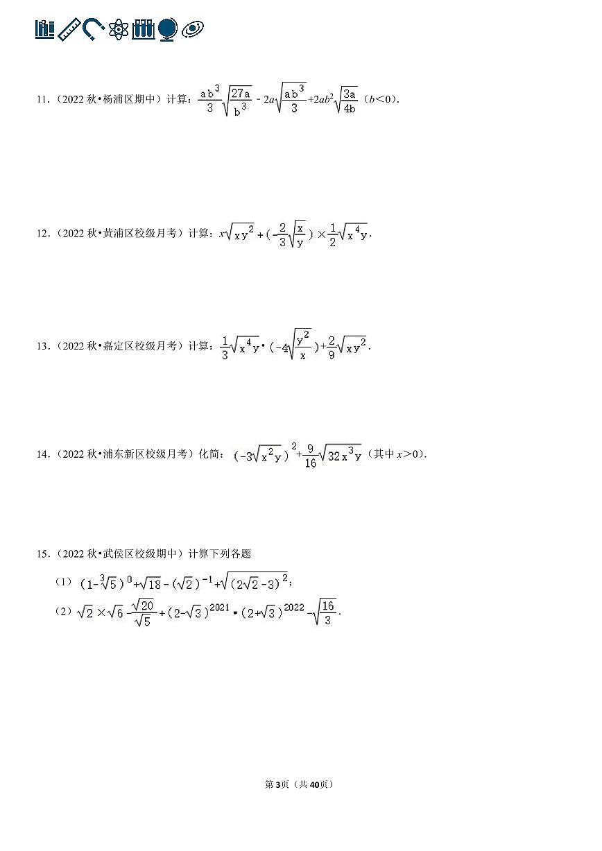 人教版八年级下册数学 二次根式专项练习含答案（100题）第3页