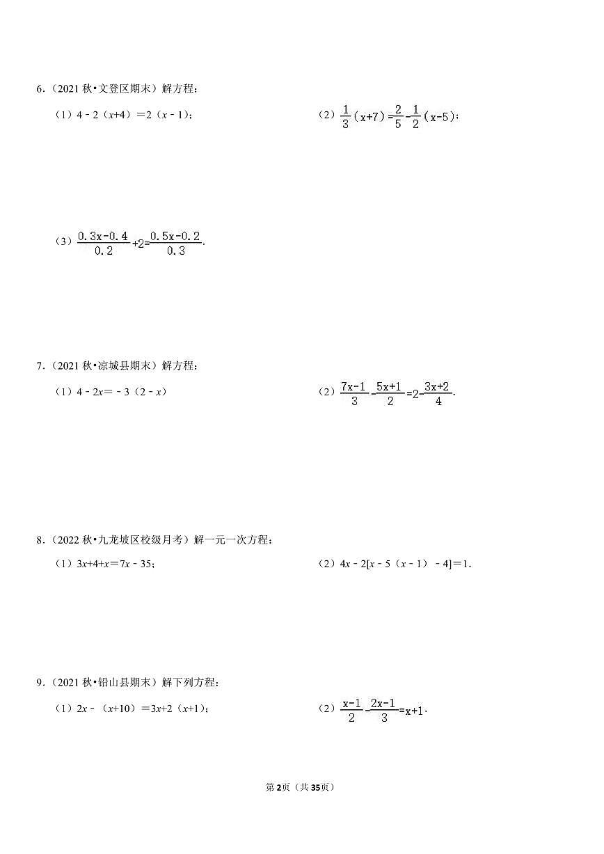 人教版七年级数学计算题专项练习 一元一次方程练习含答案（100题）第2页