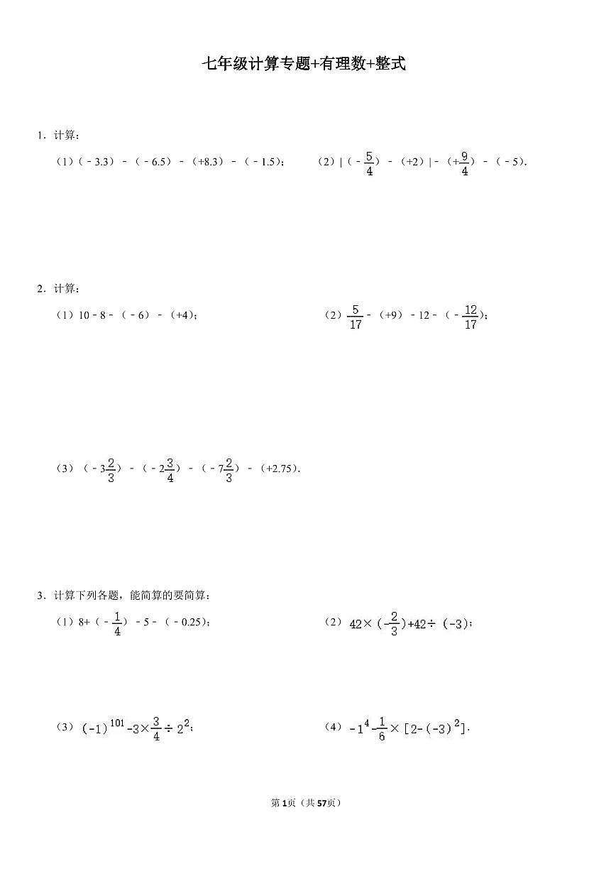 人教版七年级计算题专项练习 有理数+整式练习含答案（100题）第1页