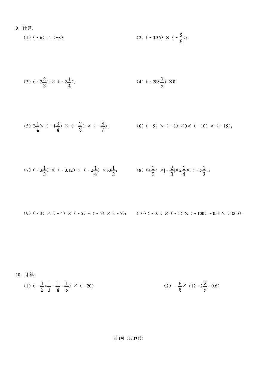人教版七年级计算题专项练习 有理数+整式练习含答案（100题）第3页