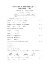 2025-2026 学年第一学期阶段质量监测九年级第一次月考数学试卷含答案(人教）