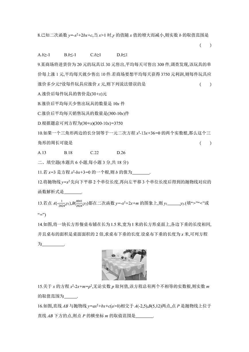 2025-2026 学年第一学期阶段质量监测九年级第一次月考数学试卷含答案(人教）第2页