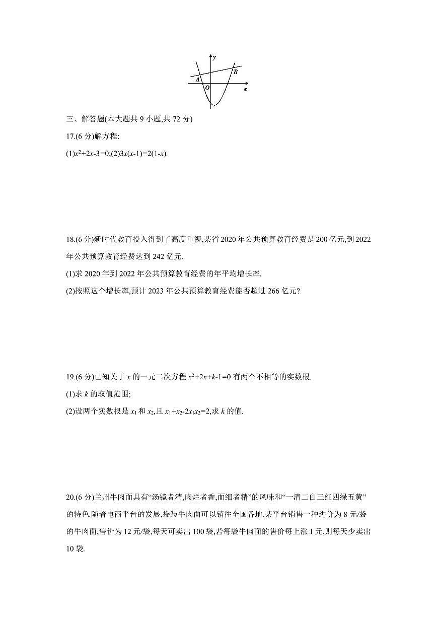 2025-2026 学年第一学期阶段质量监测九年级第一次月考数学试卷含答案(人教）第3页