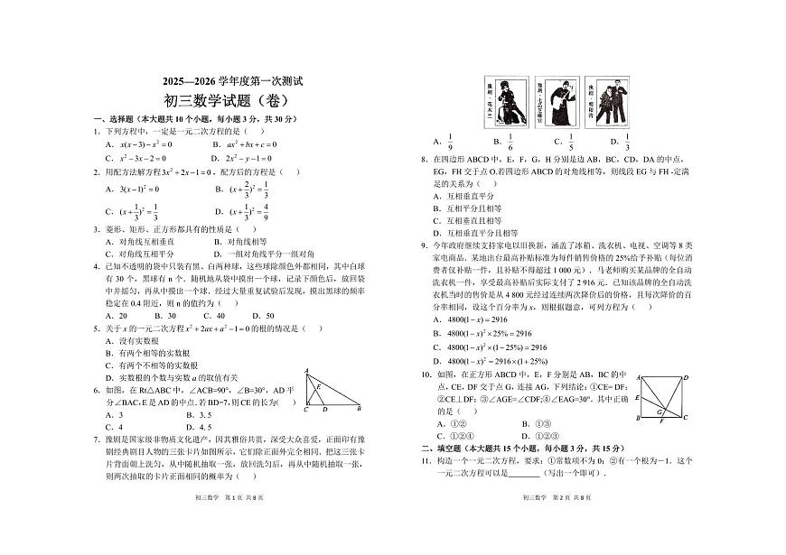 2025—2026 学年度第一次测试初三数学第一次月考试题含答案第1页