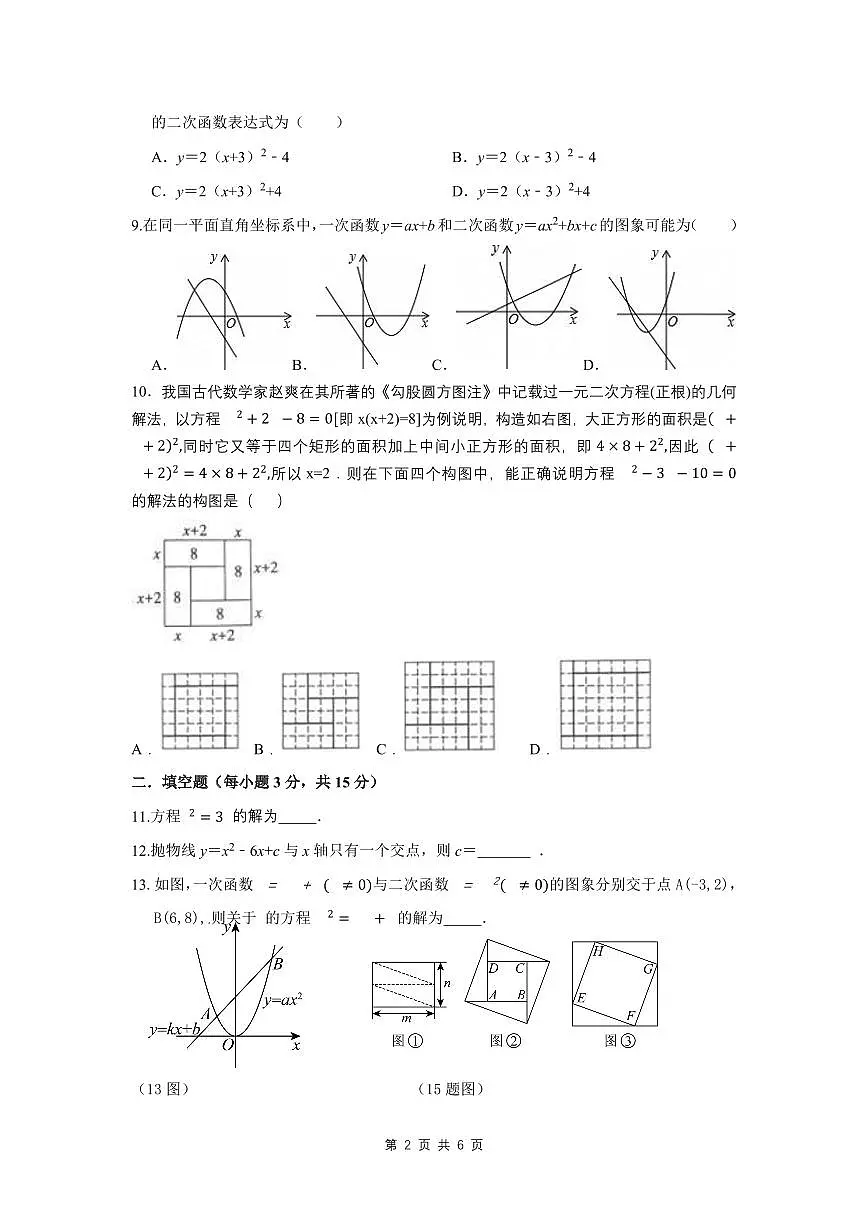 2025-2026学年第一学期九年级第一次月考九年级数学月考试卷第2页