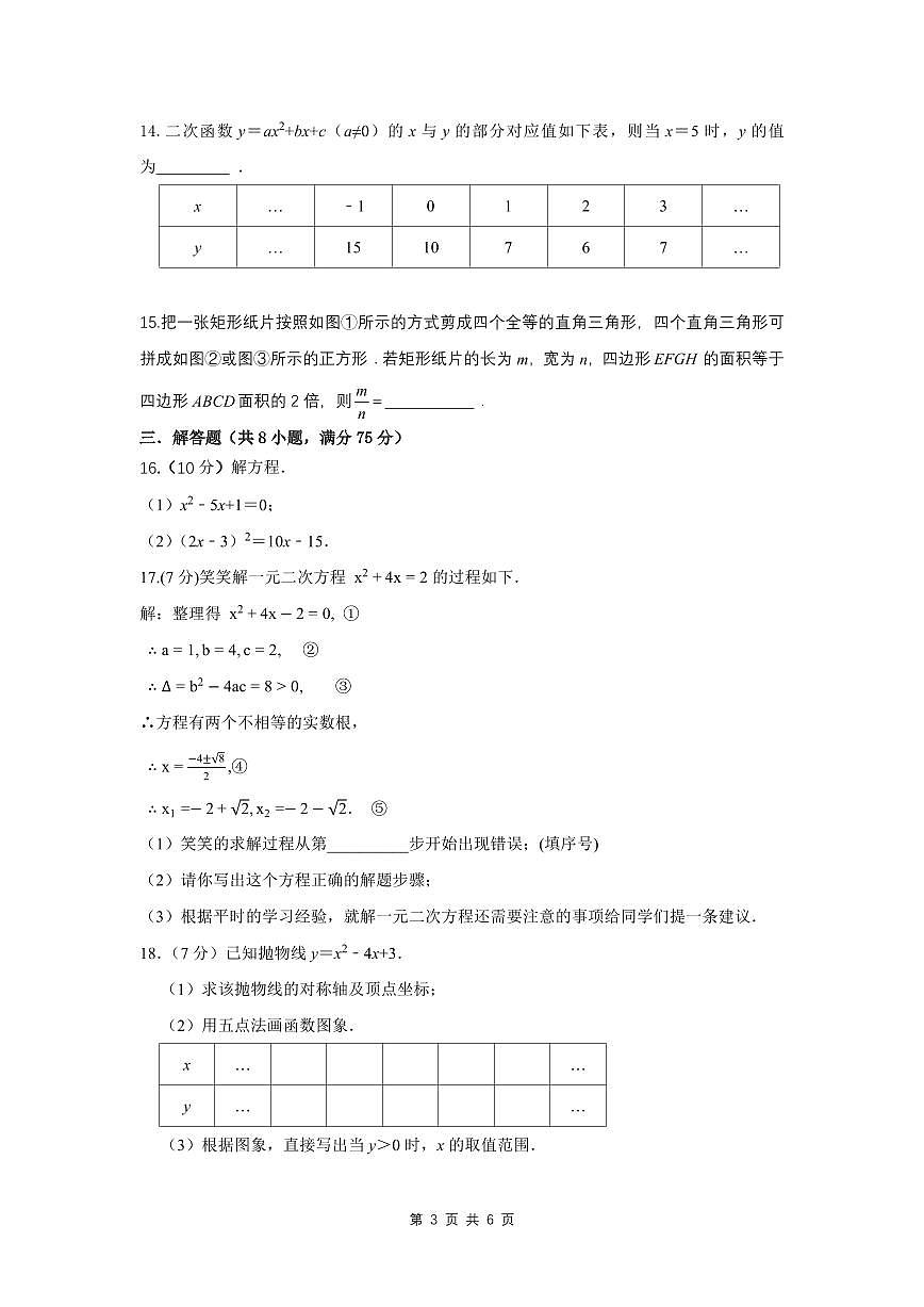 2025-2026学年第一学期九年级第一次月考九年级数学月考试卷第3页
