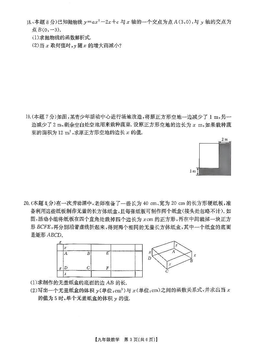 2025-2026学年九年级第一次阶段评估数学月考试卷含答案第3页