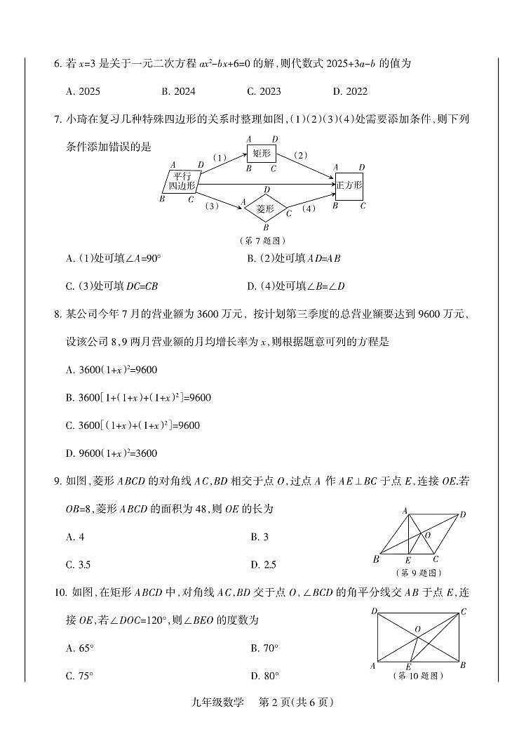 2025-2026学年九年级第一学期10月九年级数学月考试卷含答案（北师大）第2页