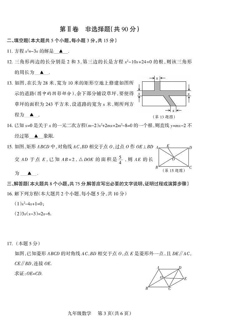 2025-2026学年九年级第一学期10月九年级数学月考试卷含答案（北师大）第3页