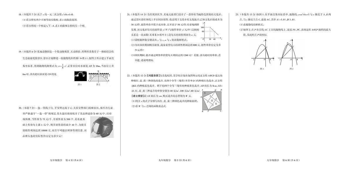 2025-2026学年九年级第一学期10月九年级数学月考试卷含答案（人教）第2页