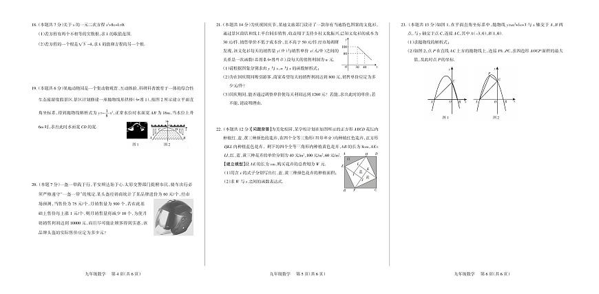 2025-2026学年九年级第一学期10月九年级数学月考试卷含答案（人教）第2页