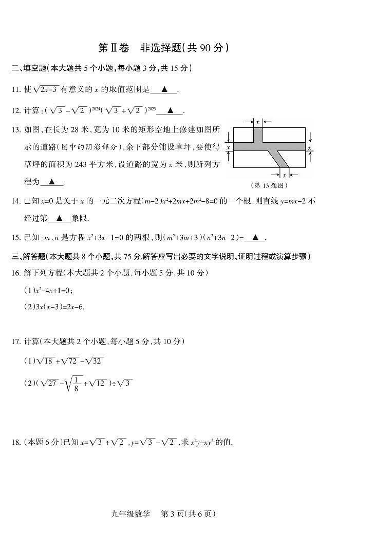 2025-2026学年九年级第一学期10月九年级数学月考试卷含答案（华师大）第3页