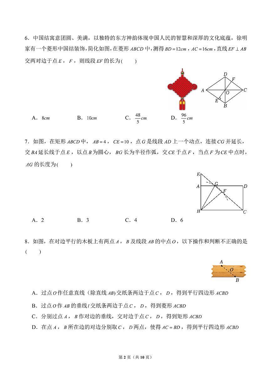 山西大学附中2025-2026学年第一学期九年级10月考数学试卷无答案第2页