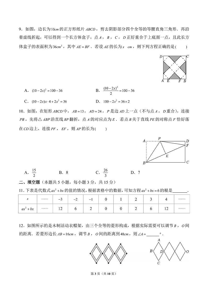 山西大学附中2025-2026学年第一学期九年级10月考数学试卷无答案第3页