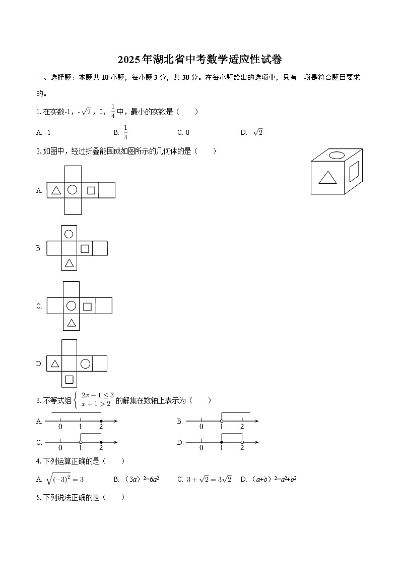 2025年湖北省中考数学适应性试卷-自定义类型 (1)第1页