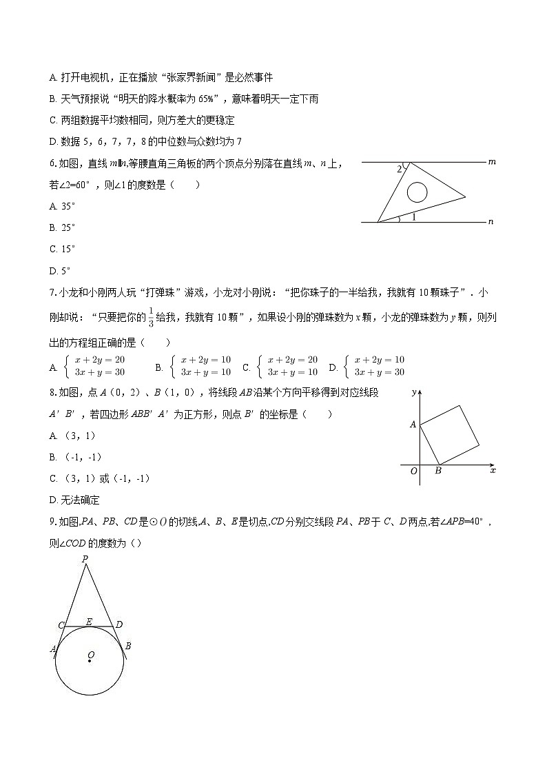 2025年湖北省中考数学适应性试卷-自定义类型 (1)第2页
