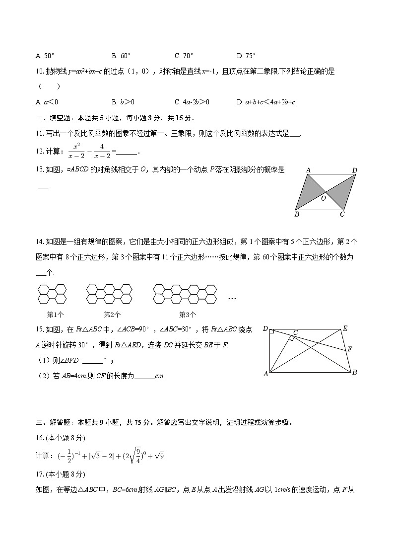 2025年湖北省中考数学适应性试卷-自定义类型 (1)第3页