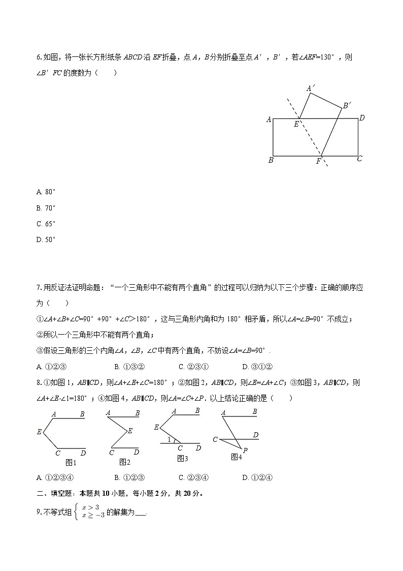 2024-2025学年上海市曹杨二中附属学校七年级（下）期中数学试卷-自定义类型第2页