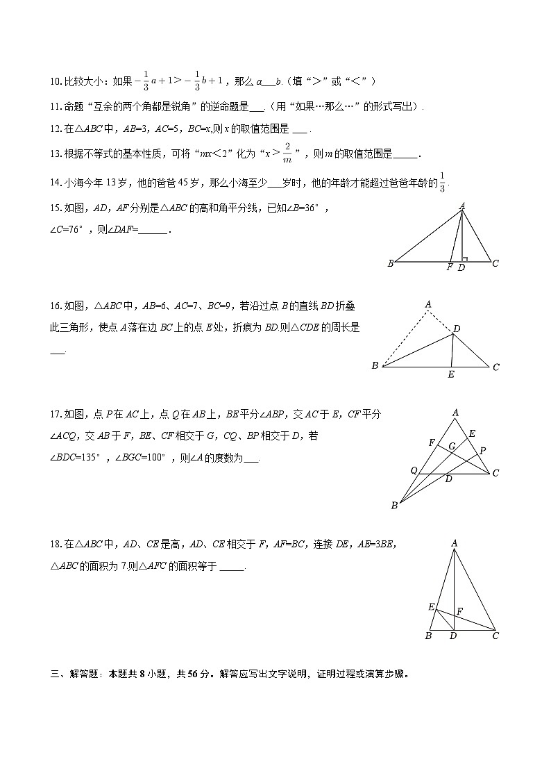 2024-2025学年上海市曹杨二中附属学校七年级（下）期中数学试卷-自定义类型第3页