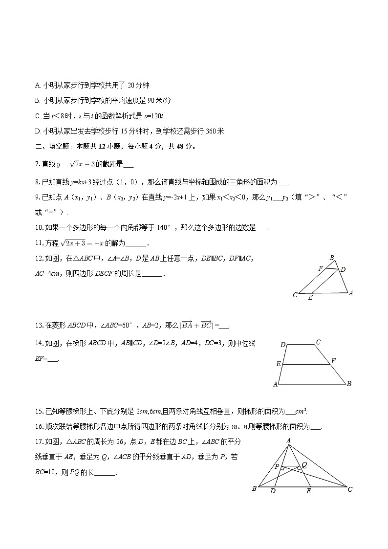 2024-2025学年上海市存志学校八年级（下）段测数学试卷（二）-自定义类型第2页