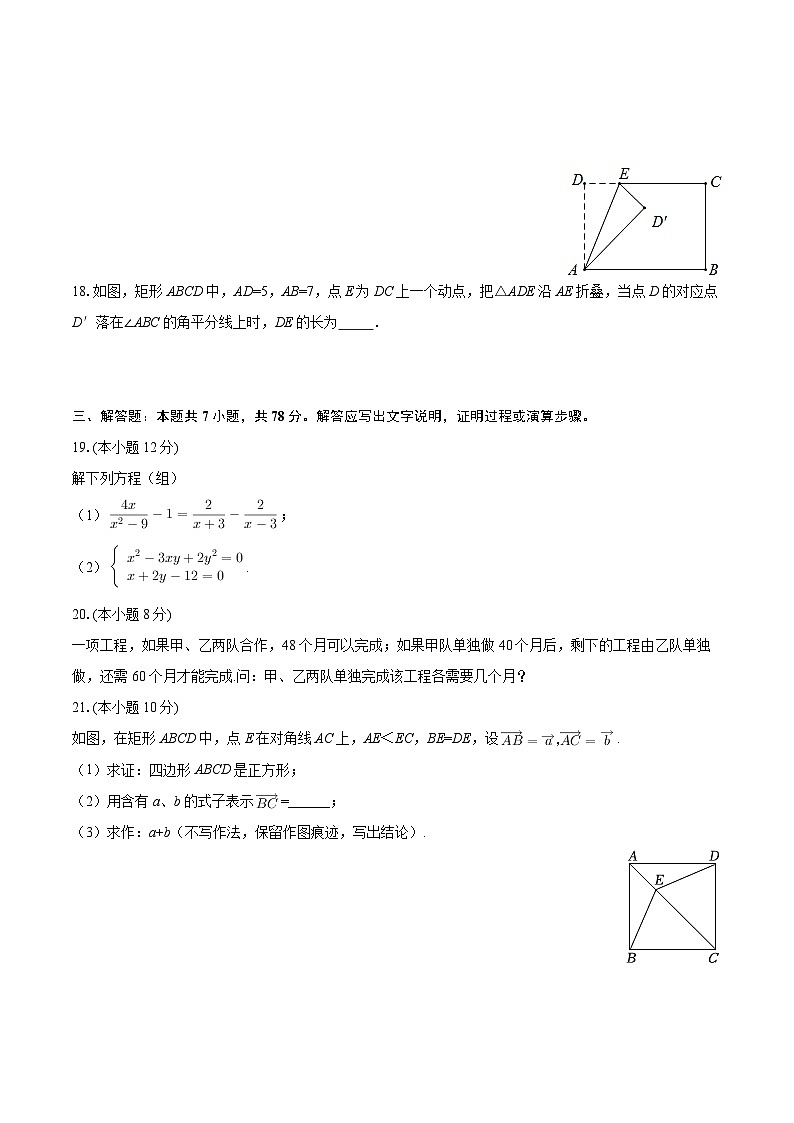 2024-2025学年上海市存志学校八年级（下）段测数学试卷（二）-自定义类型第3页