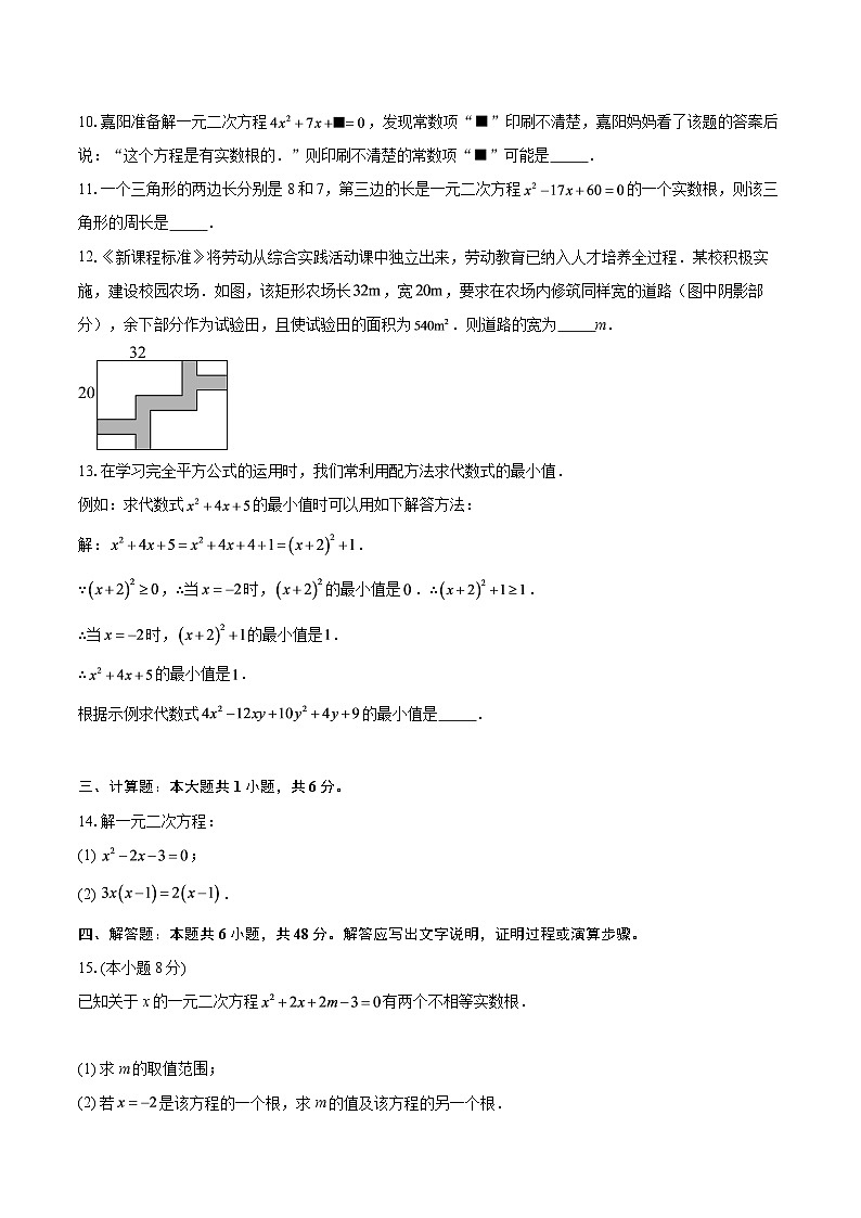 2025-2026学年广东省深圳市龙岗区宏扬学校九年级上学期10月月考数学试题-自定义类型第2页