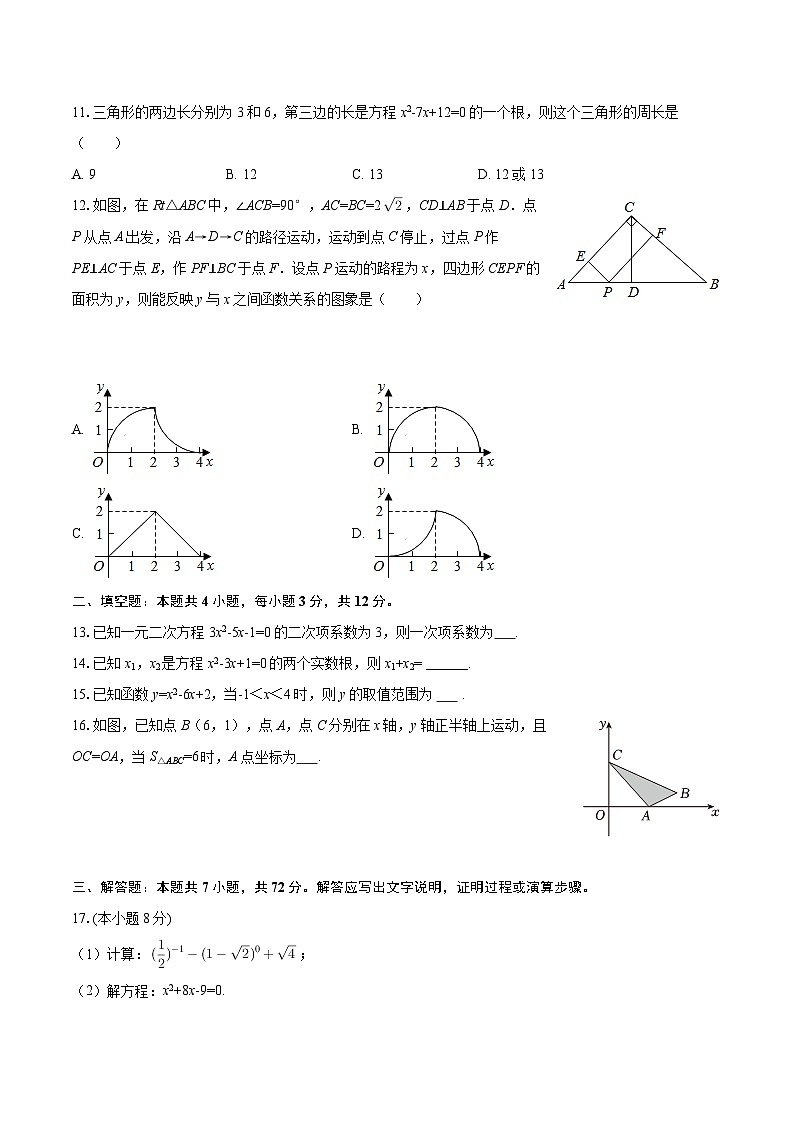 2025-2026学年广西南宁市江南区九年级（上）月考数学试卷（9月份）-自定义类型第2页