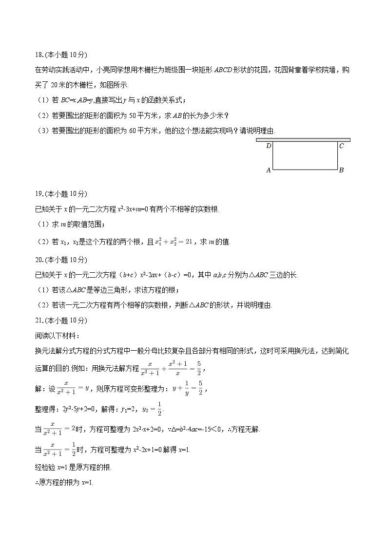 2025-2026学年广西南宁市江南区九年级（上）月考数学试卷（9月份）-自定义类型第3页