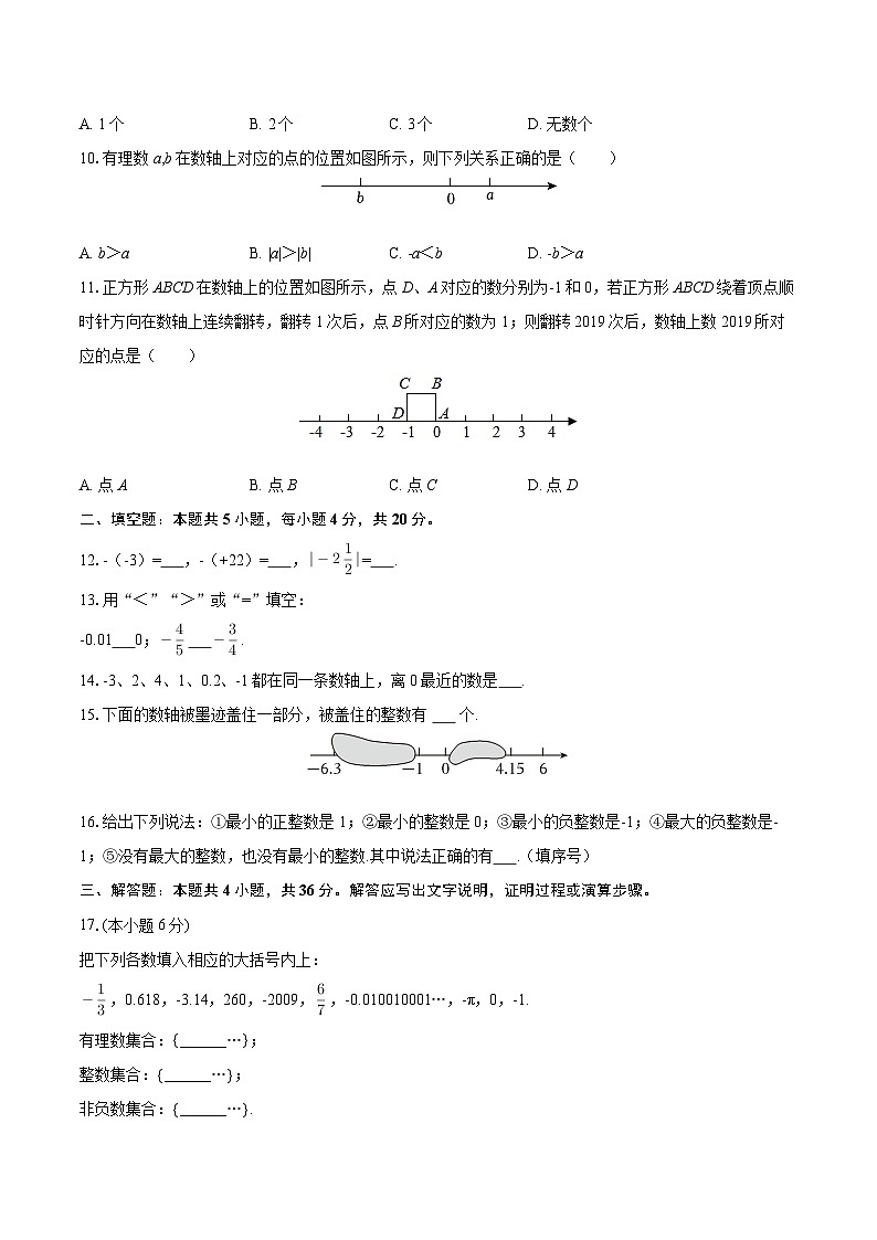 2025-2026学年海南省海口市海南中学七年级（上）月考数学试卷-自定义类型第2页