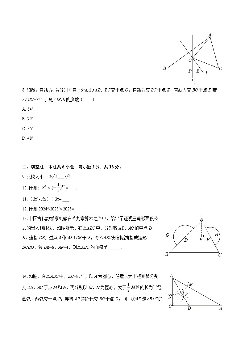 2025-2026学年吉林省长春103中八年级（上）第一次月考数学试卷-自定义类型第2页